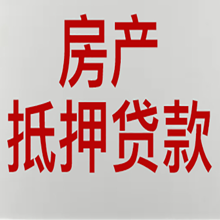 罗城房产抵押贷款哪家好?