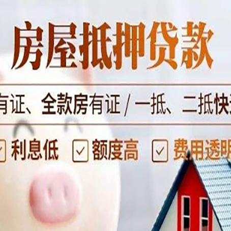 罗城房屋抵押贷款完全指南(2025最新版)